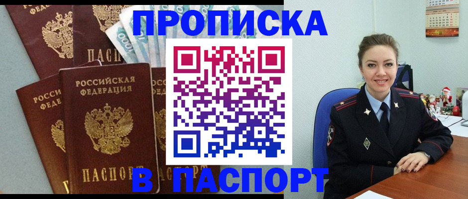 прописка ребенка в Мордовии