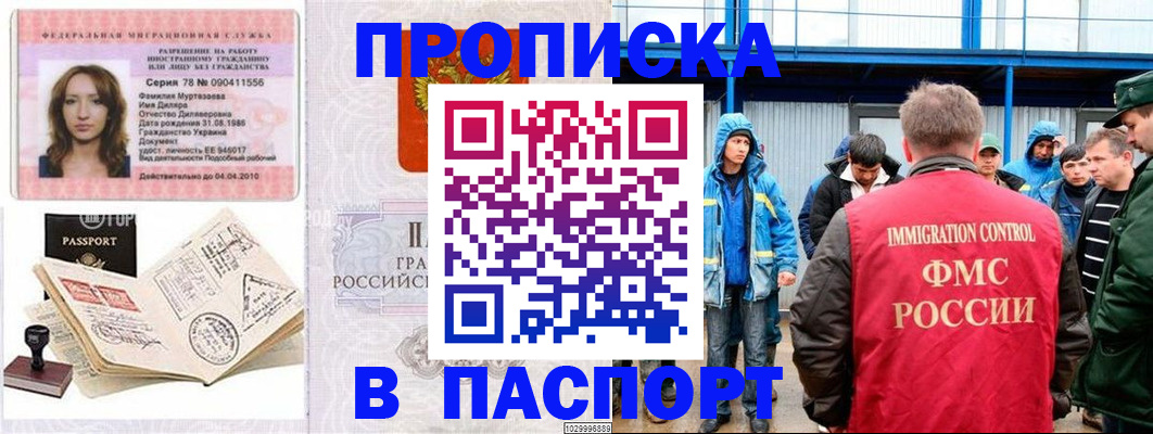 временная регистрация недорого в Мордовии